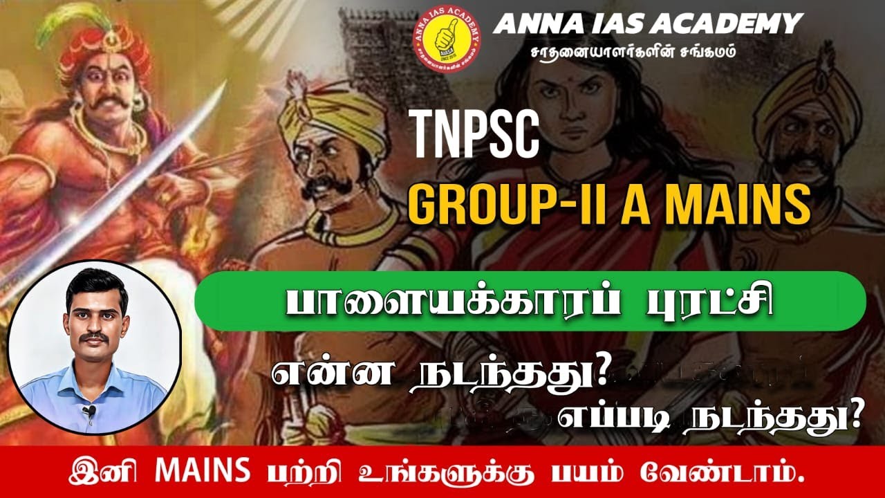 என்ன நடந்தது? எப்படி நடந்தது? | GROUPIIA MAINS | TNPSC | AIASA