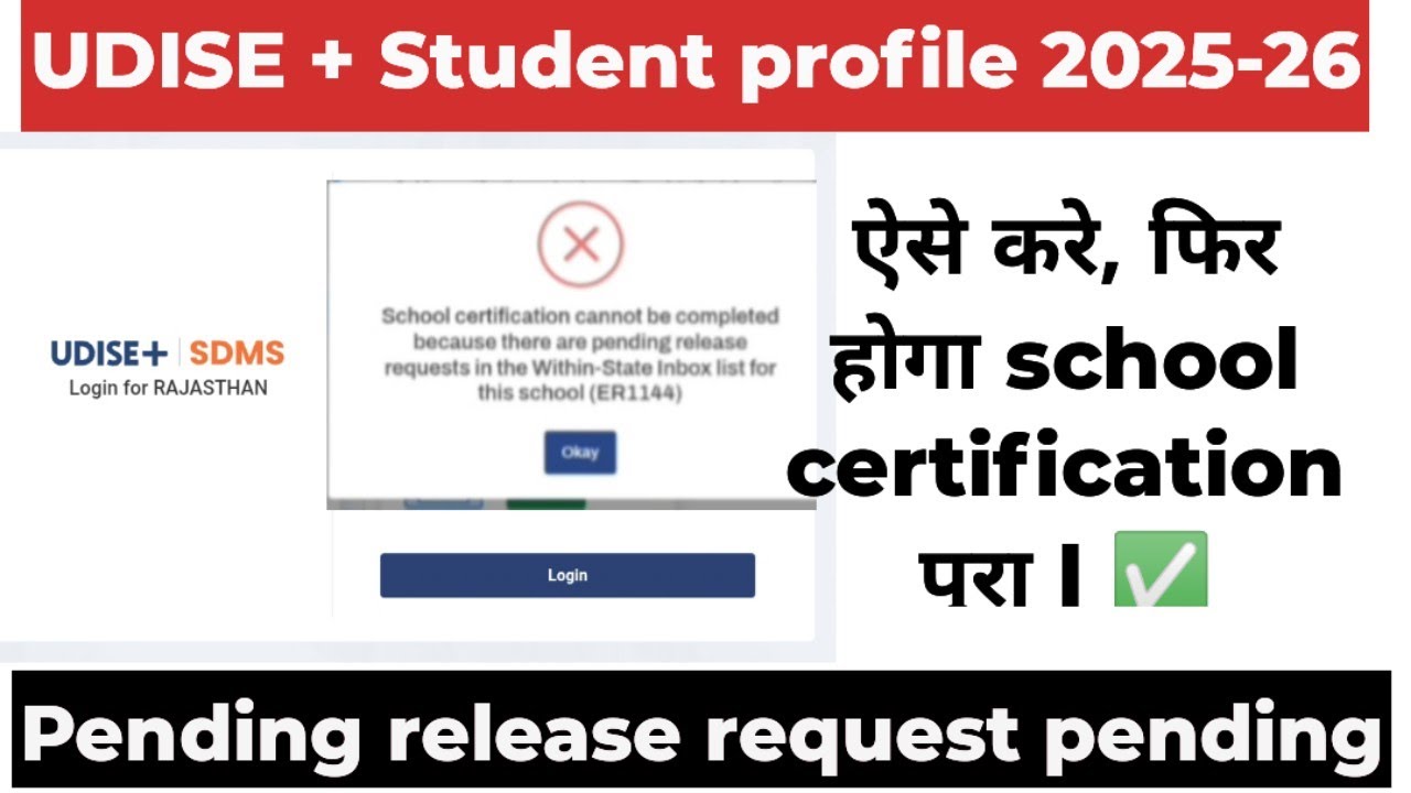 UDISE PLUSE Pending release request problem। #udiseplus #udise