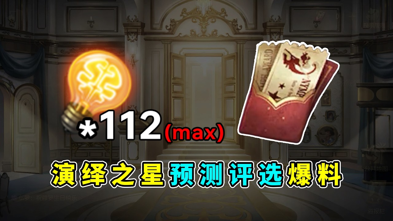 第五人格：三款免费家具和角色签名动作！演绎之星预测评选最新爆料！【小砸墨】Identity V