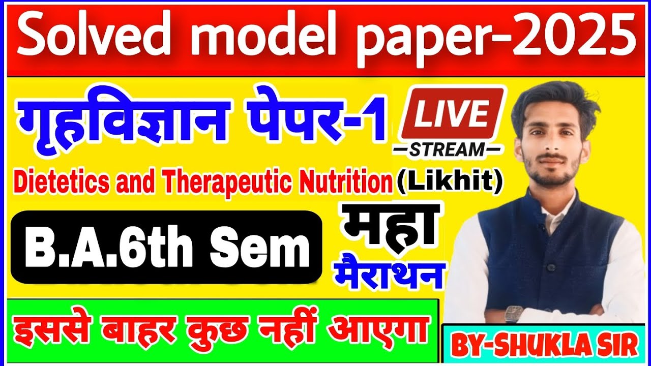 Home science for ba 6th semester | Paper-1 | आहार एवं उपचारात्मक पोषण | solved model paper-2025