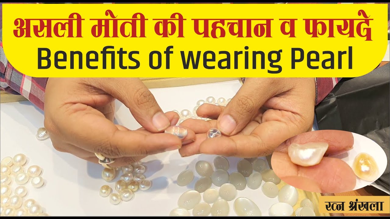 COMPLETE DETAIL PEARL MOTI Price, Quality पर्ल मोती जानकारी #Pearl #gemstone @astitvadarpan #lucknow