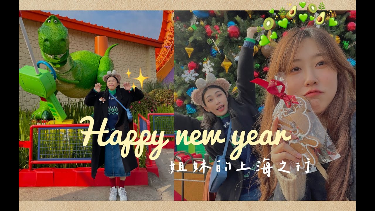 2021vlog#01⧸把浪漫的圣诞节留在上海｜出行穿搭｜拍照分享｜迪士尼｜买手店｜古董店 p01 上海vlog完整版