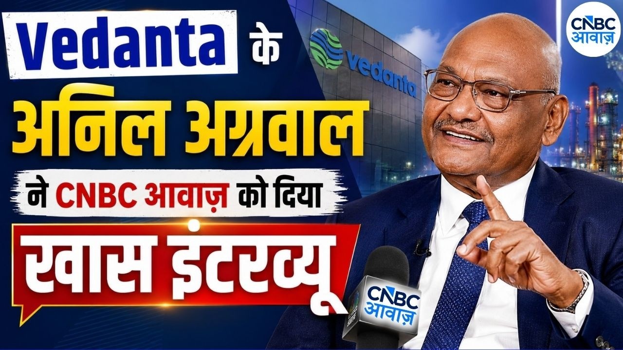 CNBC Awaaz Exclusive: Vedanta के Anil Agrawal  ने CNBC आवाज़ को दिया खास इंटरव्यू |