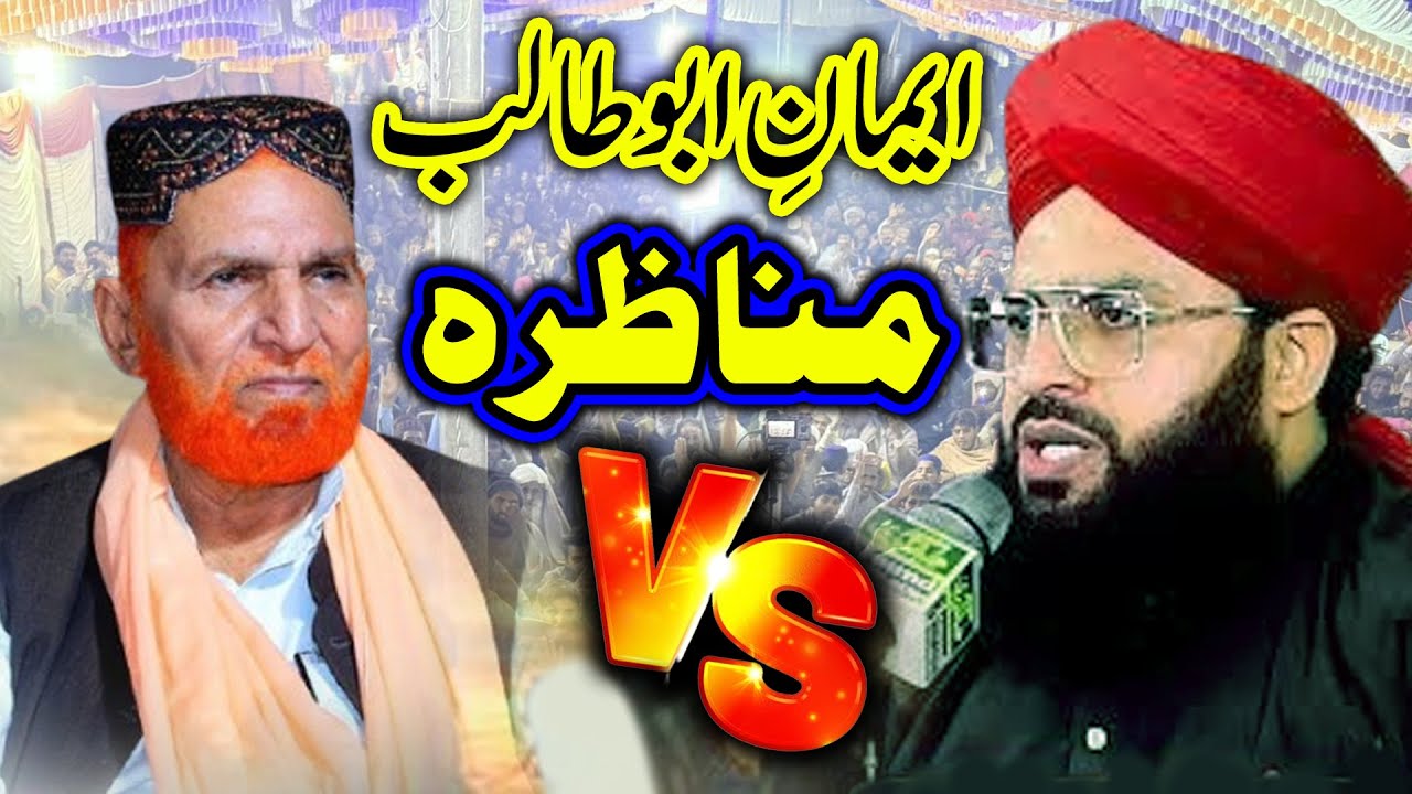 🔥Emaan e Abu Talib🔥ایمان ابو طالبؓ Mufti Samar Abbas Attari VS Peer Syed Najam Shah - Latest Speech