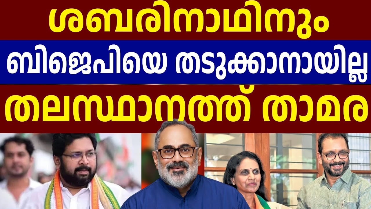 LDF നെ തൂകി BJP | ശബരിനാഥ് പ്രതികരിക്കുന്നു  | Sabarinath | Trivandrum Corporation
