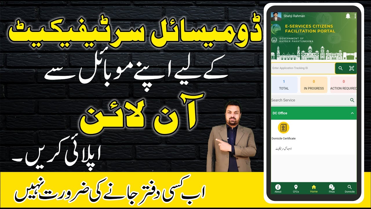 How to Apply Online for Domicile Certificate in KPK - KPK Domicile -