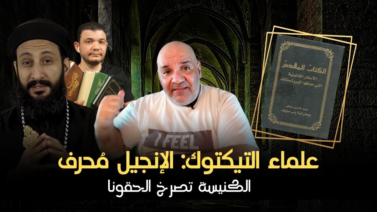 حائط صد | حقيقة الاسفار القانونية الثانية |  الحلقة 4