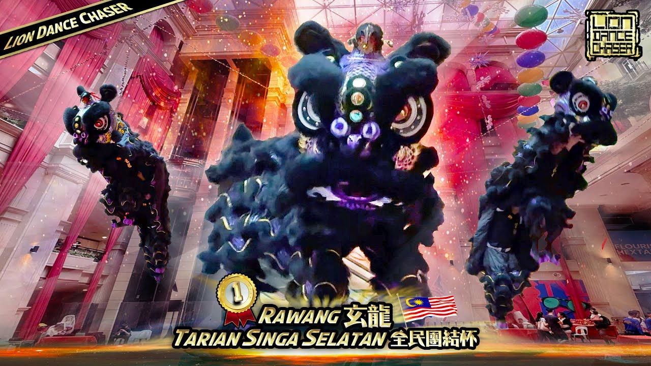🏆 Champion 冠军 | Rawang Xuan Long 万挠玄龙 | 2025 Lion Dance Championship 全民团结杯传统南狮比赛 马来西亚南北龙狮总会主办