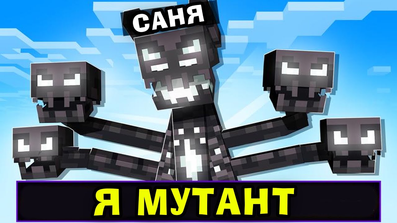 ЯК ПЕРЕТВОРИТИСЯ в МУТОВАНИХ МОБІВ? МАНКРАФТ УКРАЇНСЬКОЮ!