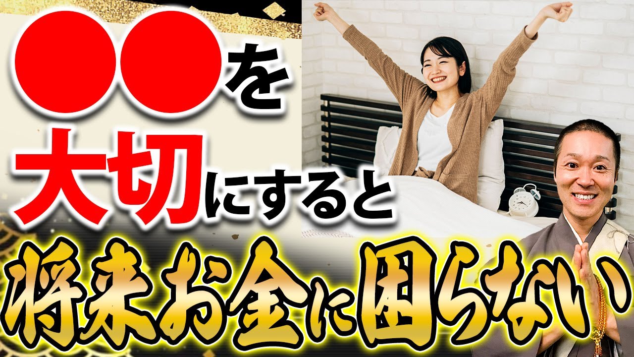 【金運アップ】一生お金に困らなくなるサイン！人間関係や仕事にも恵まれる！
