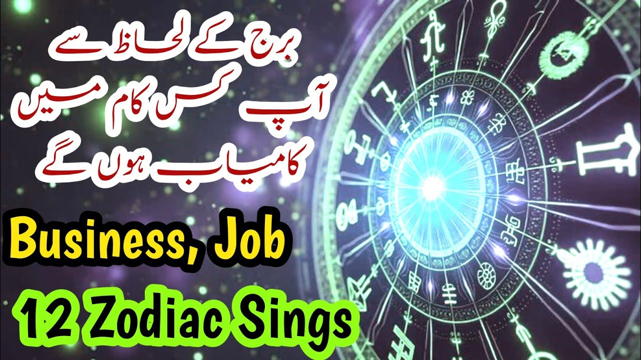 Aap Ka Burj Konsa Hai | Konsa Business Karna Chahiye | 12 Zodiac Sign | Sameer Motivational Hub