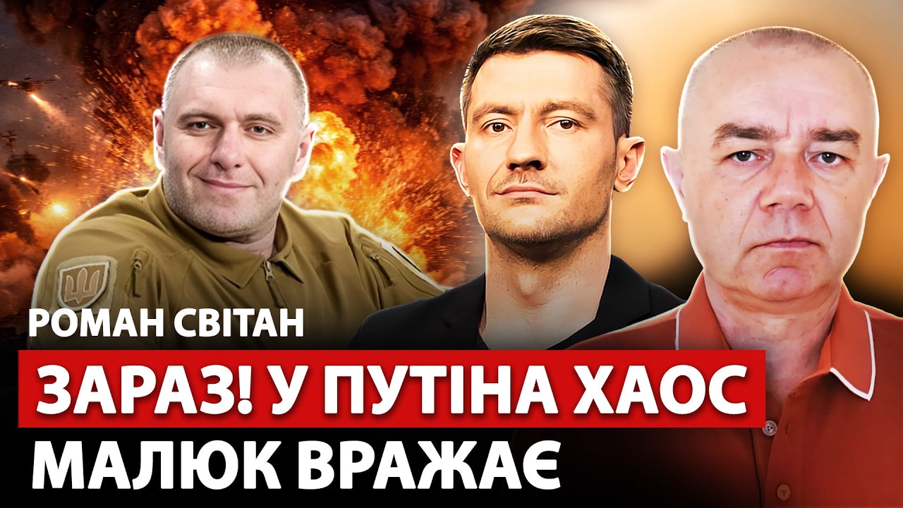 🔥СВИТАН: АД накрыл РФ! МАЛЮК разнёс КЛЮЧЕВОЙ завод Путина. ТОП-базы РАЗРЫВАЕТ. Вертолёт вдребезги