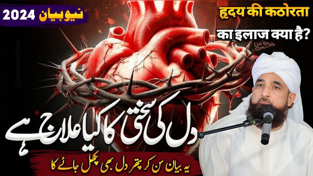Dil ki sakhti ka kia ilaje hai || Raza Saqib Mustafai