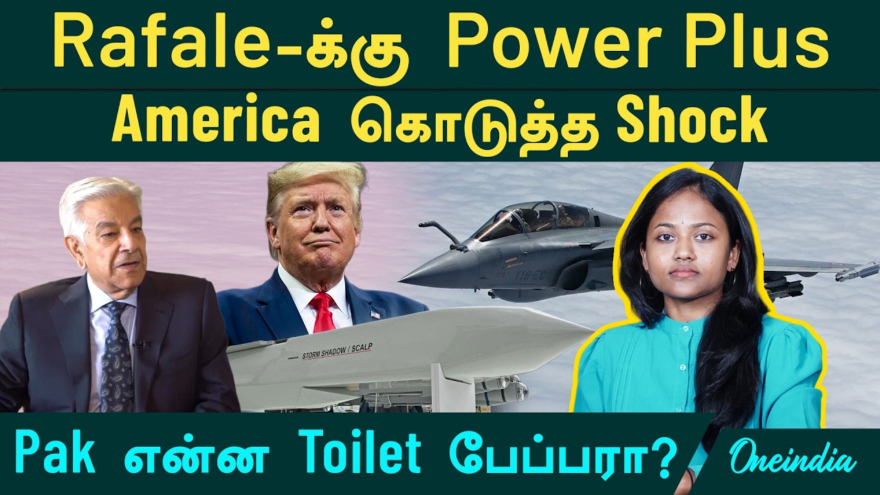 Rafale-க்கு Power Plus | India எடுத்த முடிவு | America கொடுத்த Shock | Pak என்ன Toilet பேப்பரா?