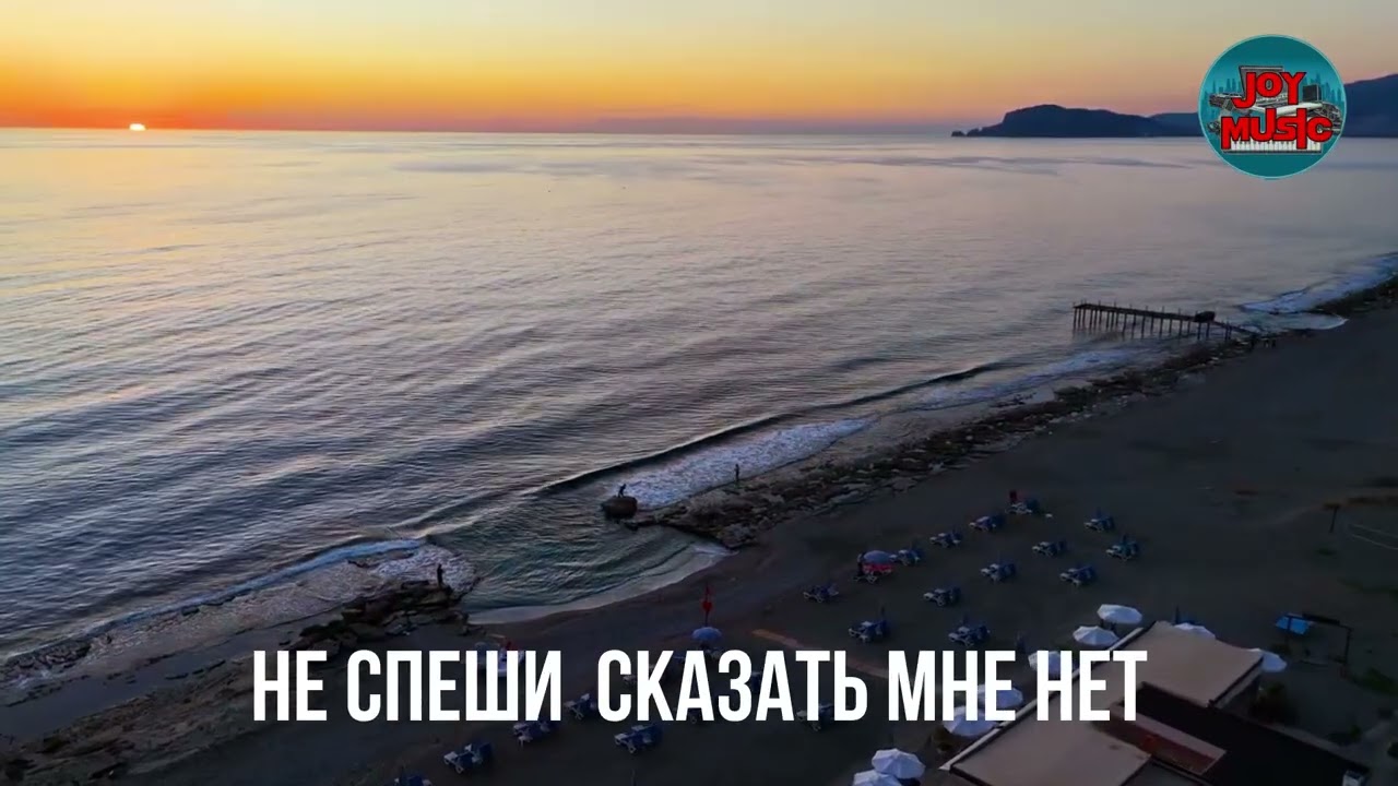 НЕ СПЕШИ