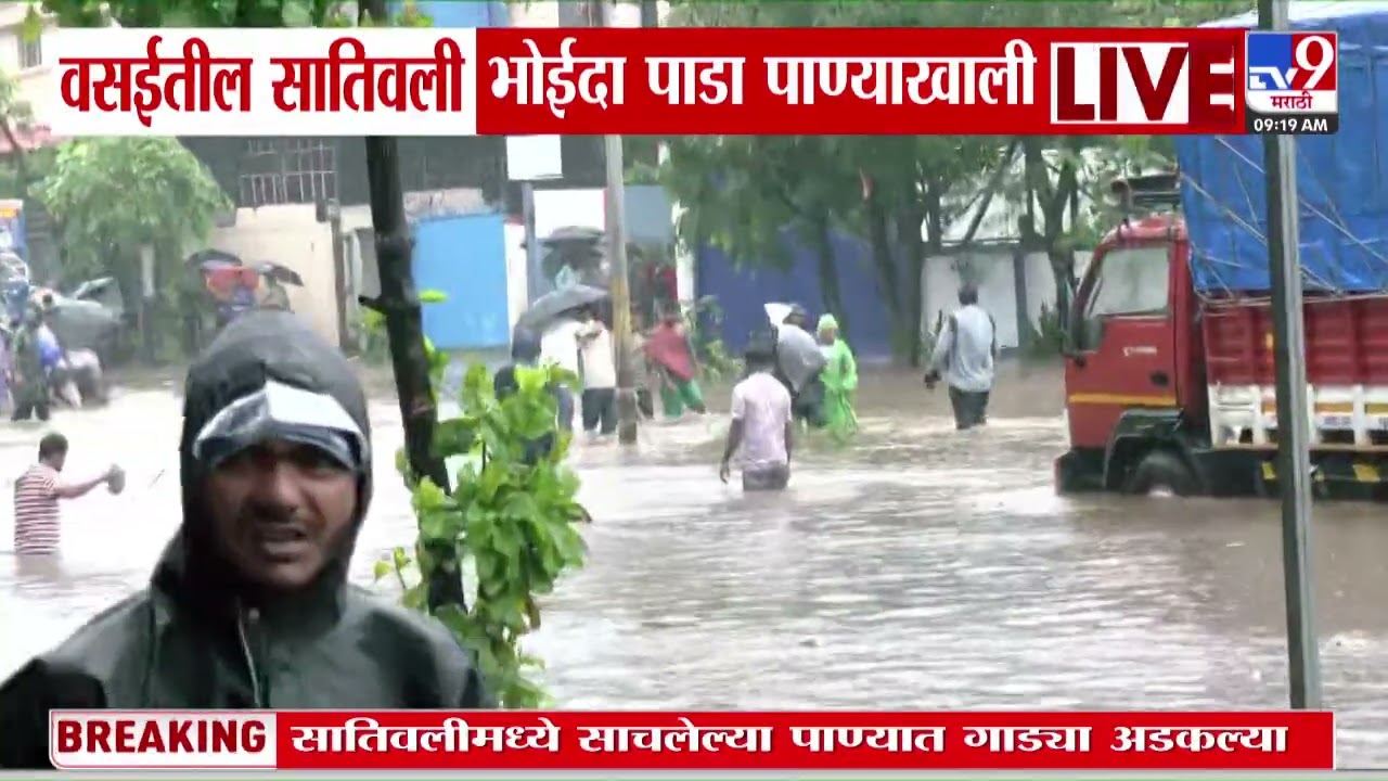 Vasai Water Logging | वसईतील सातिवली भोईदा पाडा पाण्याखाली