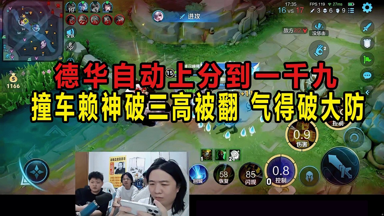 德华自动上分到一千九，撞车赖神破三高被翻，气得破大防 #吕德华 #赖神 #星软 #鹤止 #春虫虫 # 柱子 #巅峰赛 #游戏解说 #王者荣耀 #honorofkings
