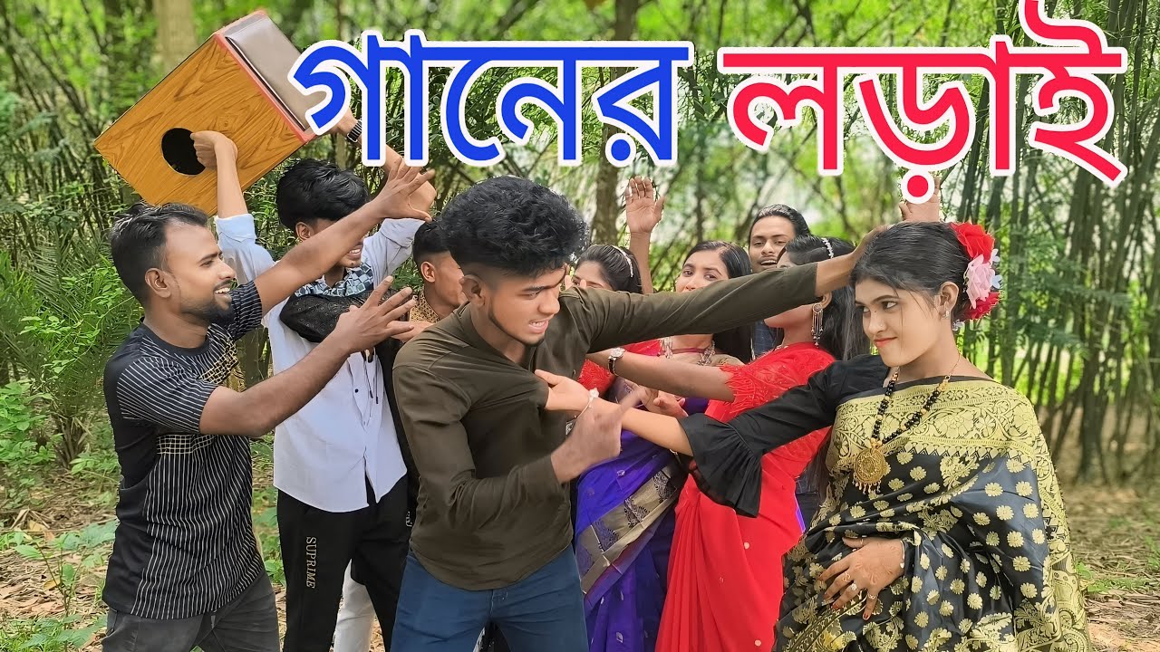 ছেলে দল ও মেয়েদলের গানের লড়াই জে দল জিতবে সেই দল করবে বড়াই , রানি, মনির, বিপ্লব, শোভা,sadir_music