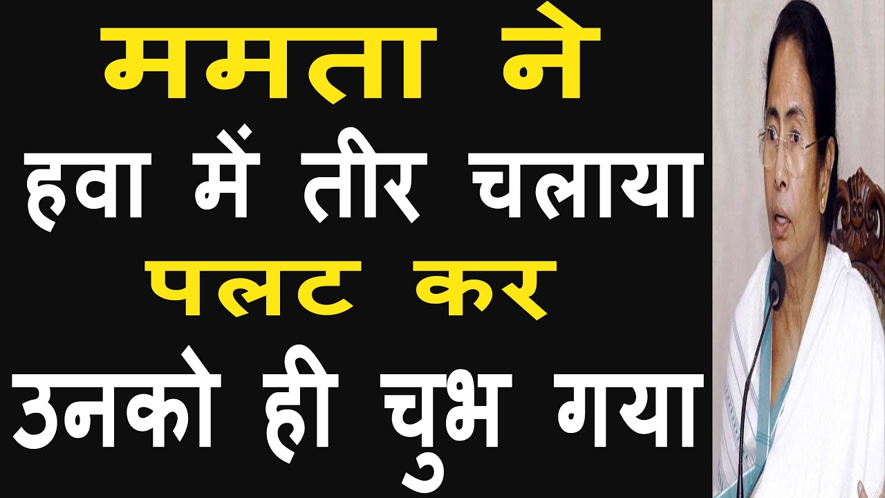 Mamta Banerjee caught in her own trap. MOC issue
