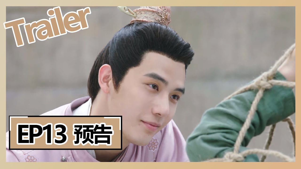 【女世子 The Heiress】十一被陷害非礼，仲钰英雄救美 | EP13 预告 Trailer