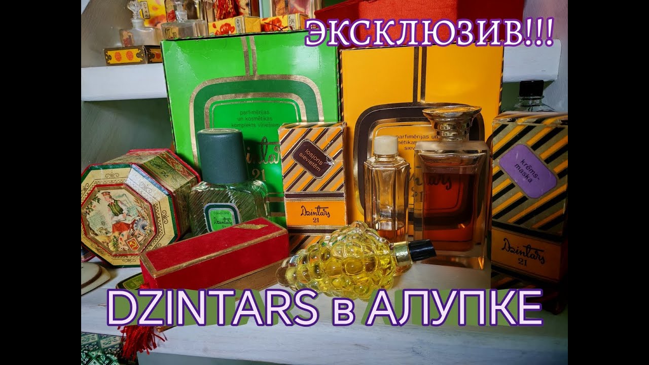 Дегустация духов и игристого. ДЗИНТАРС в Алупке