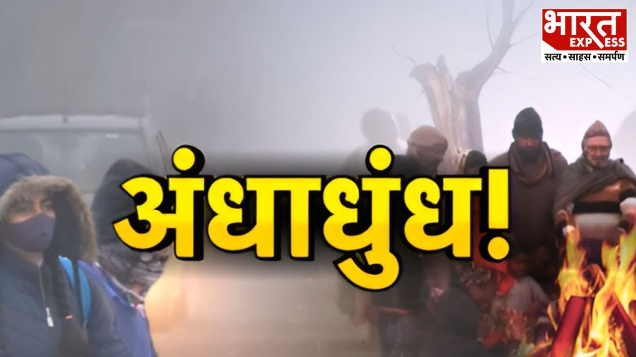 ठंड ने फिर दिखाए तेवर, पहाड़ से मैदान तक ठिठुरन | कड़ाके की ठंड ने बढ़ाई मुसीबतें बेशुमार