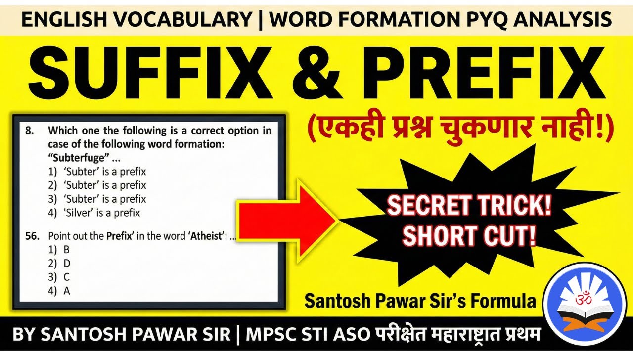 English Vocabulary: Word Formation PYQ Analysis | एकही मार्क जाणार नाही! | Santosh Pawar Sir #mpsc