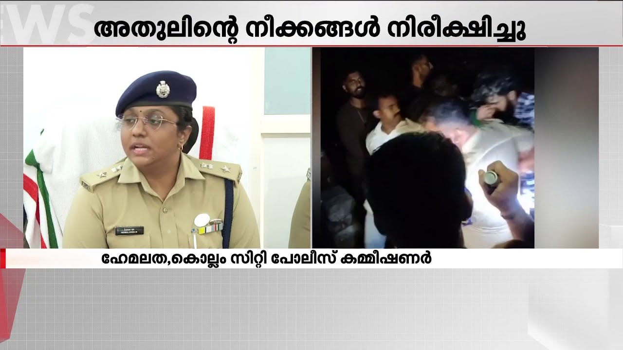 കരുനാഗപ്പള്ളിയിലെ അലുവ അതുല്‍ കൊലപാതകം; പിന്നിലുള്ള ഒരു പ്രതികളെയും വിടില്ല- കമ്മിഷണര്‍ ഹേമലത