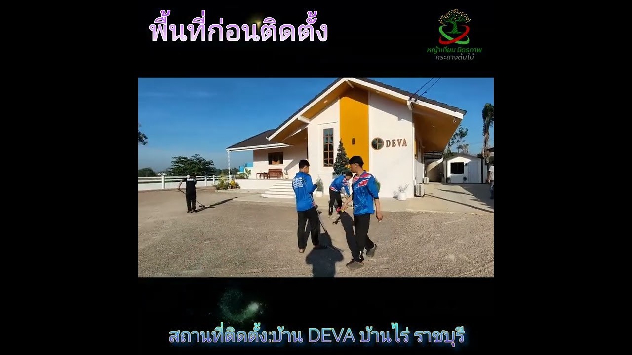 รับปูหญ้าเทียม
