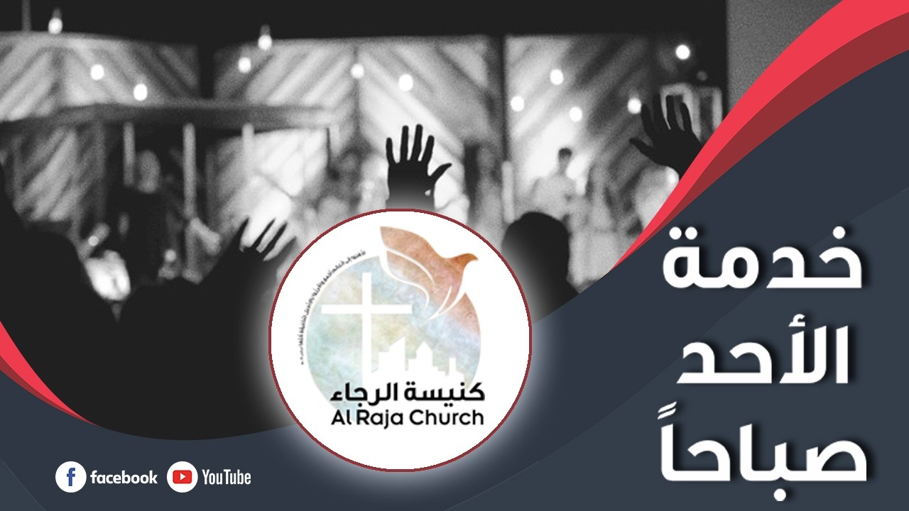 القس جورج زنانيري - إجتماع الأحد صباحاً - أصنام القلب - 15-02-2026