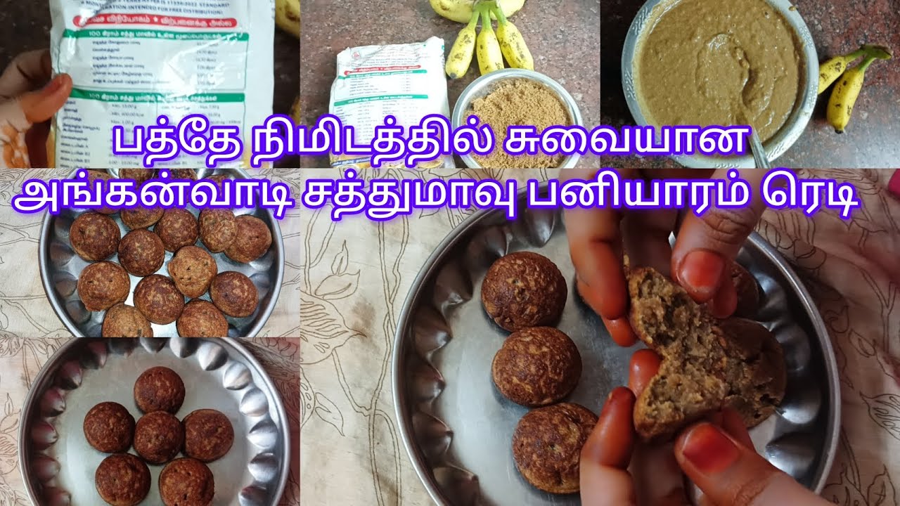 பத்தே நிமிடத்தில் அங்கன்வாடி சத்துமாவு பனியாரம் ரெடி Healthy evening snack - sathumaavu paniyaram