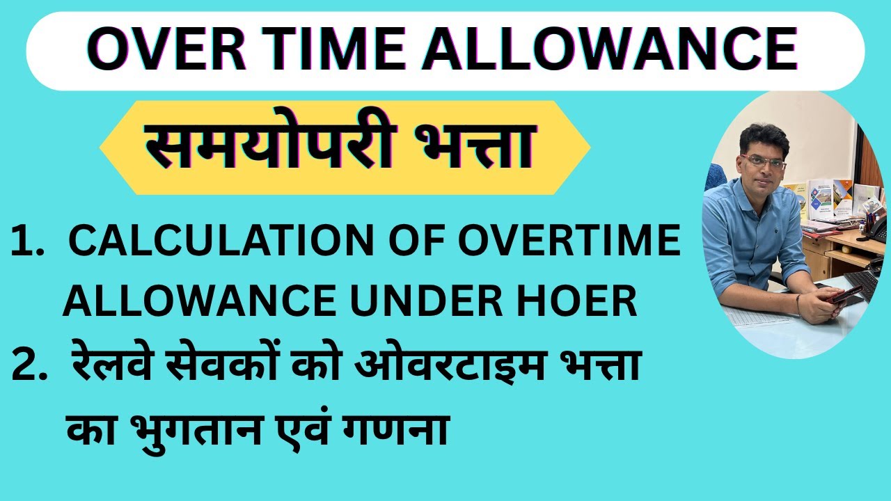 CALCULATION OF OVERTIME ALLOWANCE UNDER HOER !! रेलवे सेवकों को ओवरटाइम भत्ता का भुगतान एवं गणना !!