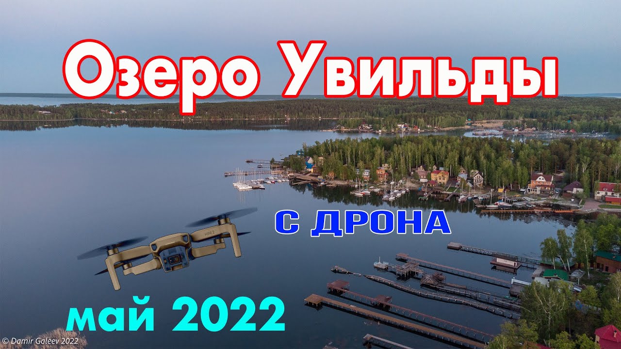 Озеро Увильды в конце мая с высоты птичьего полета