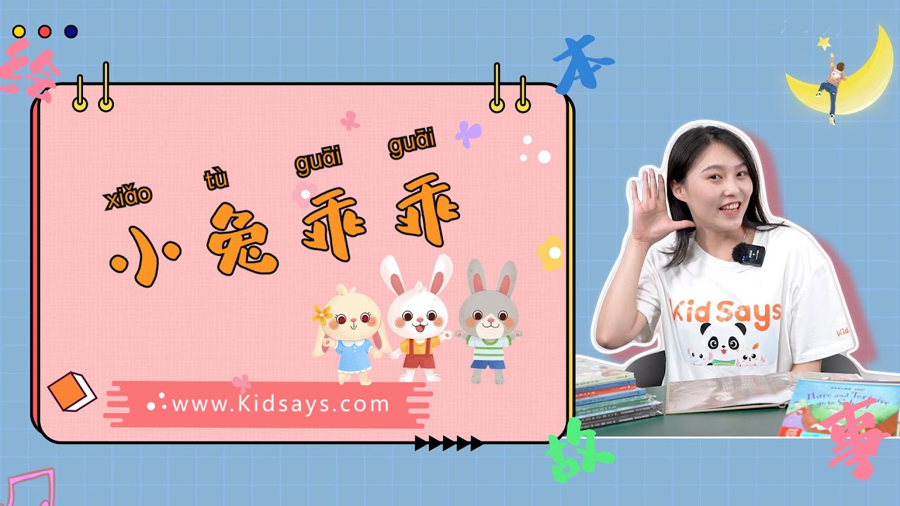 Chinese picture book《小兔乖乖》 中文绘本故事 | 中文绘本 | 儿童睡前故事 | Best Free Chinese Mandarin Audiobooks for Kids