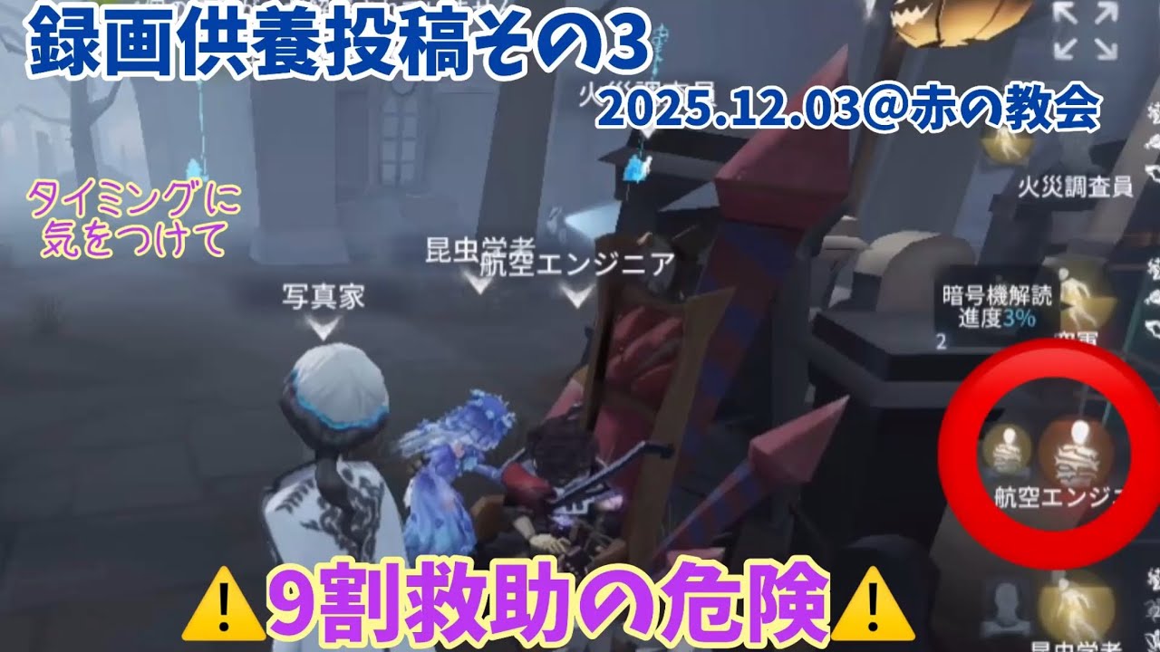 【写真家ジョゼフ】録画供養📸崩壊をうまく使いましたが💦【第五人格】
