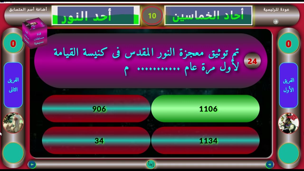 أحد النور 2025 | مسابقات مسيحية  | أحاد الخماسين | أسئلة دينية مسيحية | #كنيسة_قبطية