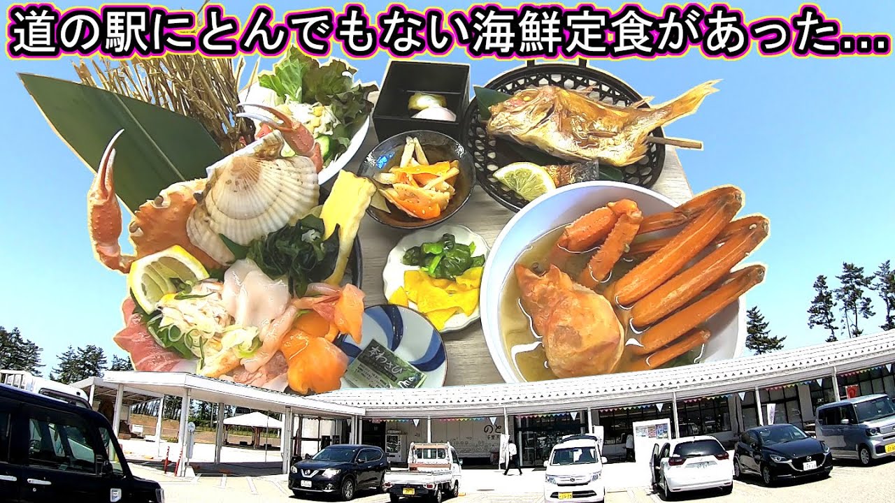金沢回転寿司🍣 孤独のグルメ旅行 石川県 地元民が教える‼海鮮定食‼ トミックに捧ぐ‼能登 羽咋市 道の駅 能登 のと千里浜なぎさドライブウェイ ライブカメラ