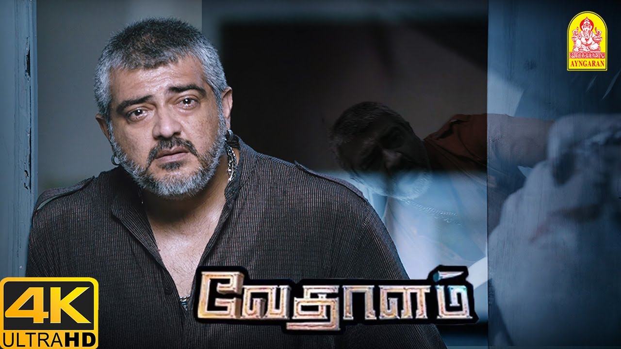'' நீங்க என்ன சொல்றீங்களோ அது தான் அவங்களுடைய ' கடந்த ' காலம் '' !  | Vedalam 4K