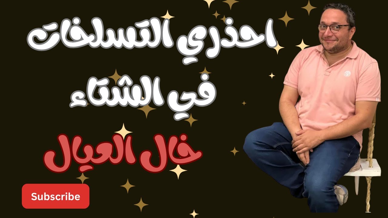 احذرى تسلخات الاطفال فى الشتااا