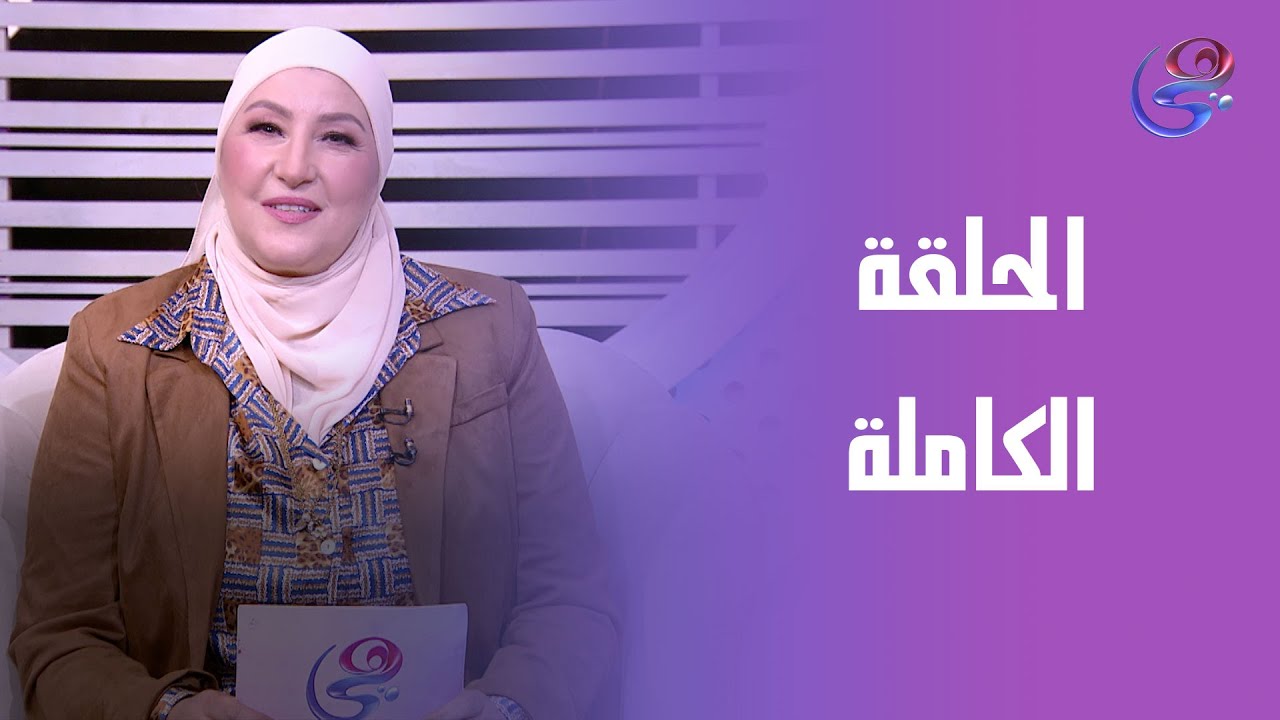 رحلة مع النور - مع انجي الدهشان - الحلقه الكامله - الاتنين - 19-1-2026