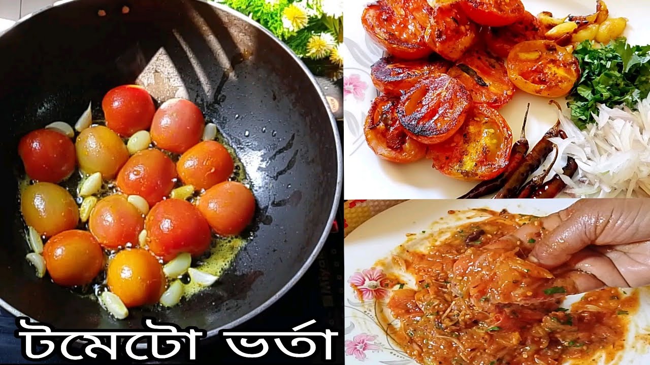 টমেটো ভর্তা | Tomato Bhorta Recipe | Spicy Bengali Style Bhorta