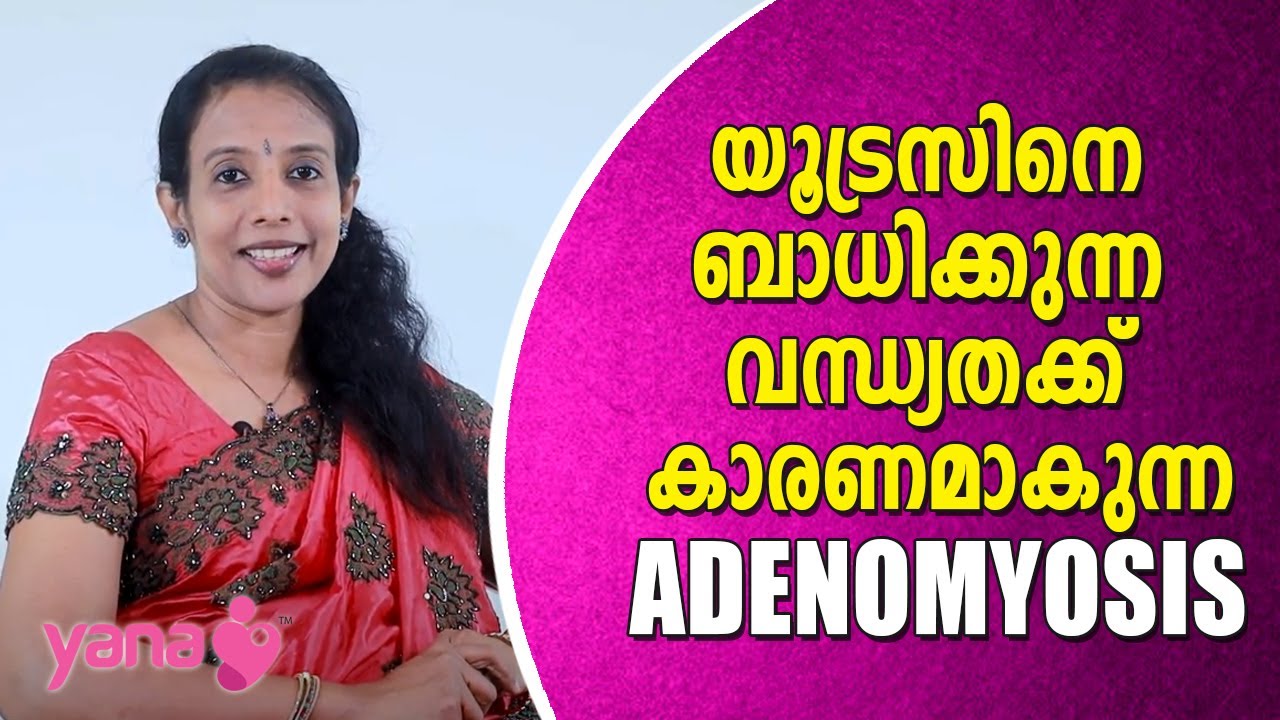 യൂട്രസിനെ ബാധിക്കുന്ന വന്ധ്യതക്ക് കാരണമാകുന്ന ADENOMYOSIS | BEST IVF HOSPITAL IN KERALA