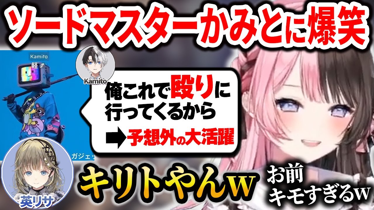 ソードで予想外の活躍を見せるかみとに爆笑する一同【橘ひなの/英リサ/かみと/ぶいすぽ切り抜き】