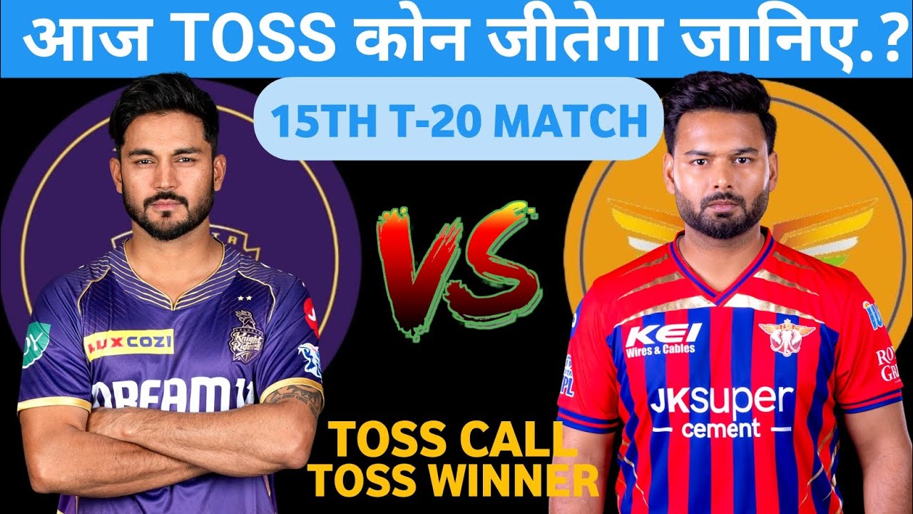 Kolkata vs Lucknow Toss Prediction | Kkr vs Lsg Toss Prediction | Today Toss Prediction | Ipl Toss