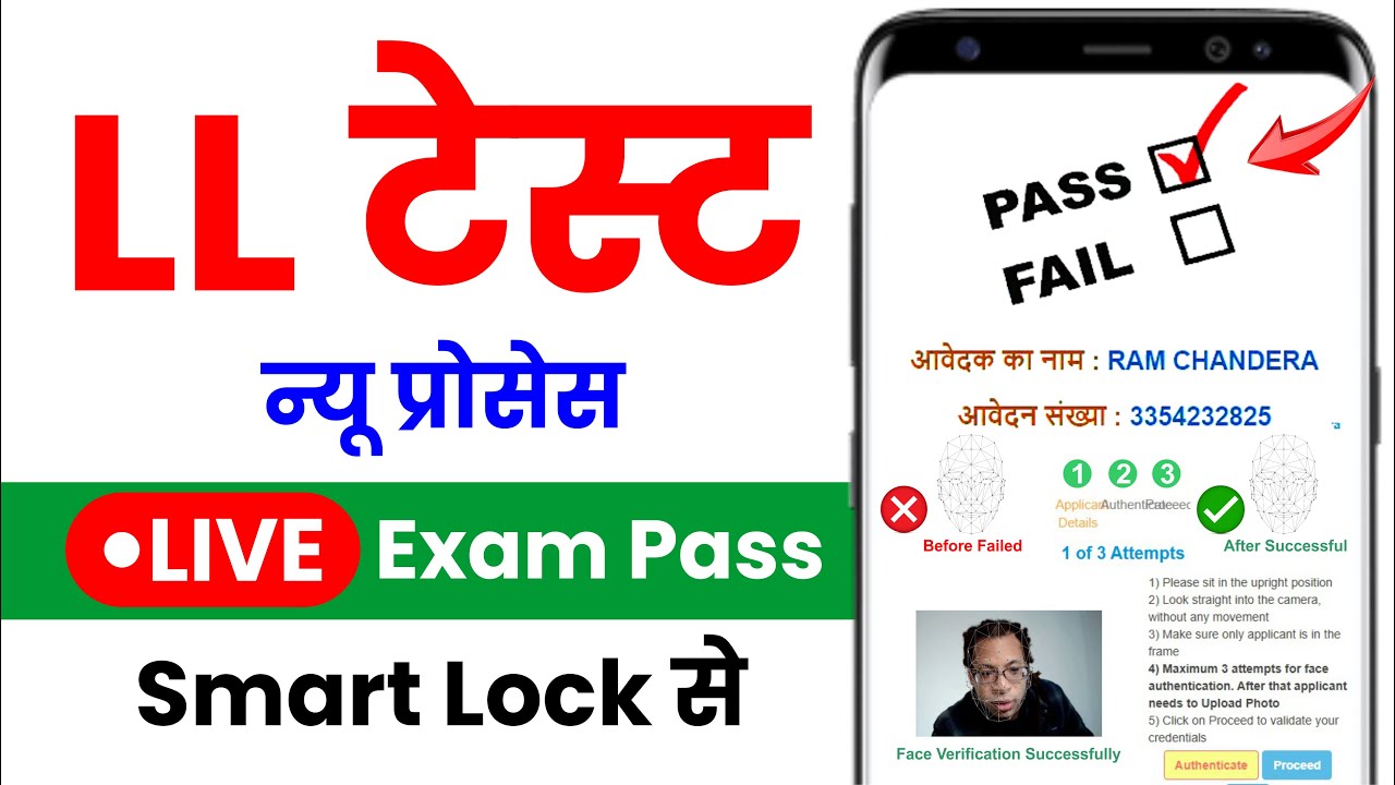 Driving Licence Online Test 2025। Learning Licence Online Test। Smart Lock LL Test Pass 2025