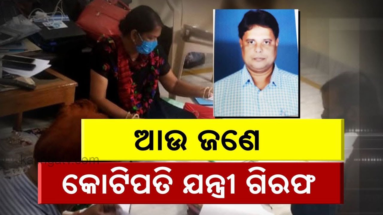 Bhubaneswar Vigilance Division arrests Crorepati Asst Engineer Sarada Prasad Gouda
