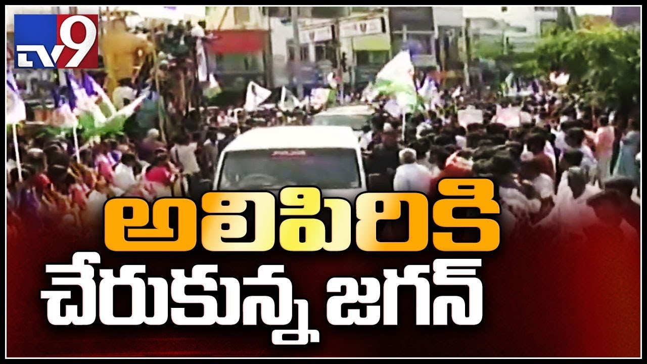 YS Jagan reach Alipiri by Walk to Tirumala - TV9
