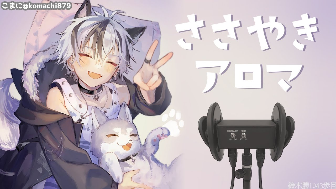 【Binaural/黒3Dio】ひそひそお喋り＆じっくりアロマオイルマッサージ 2025.5.28【にじさんじ/鈴木勝】
