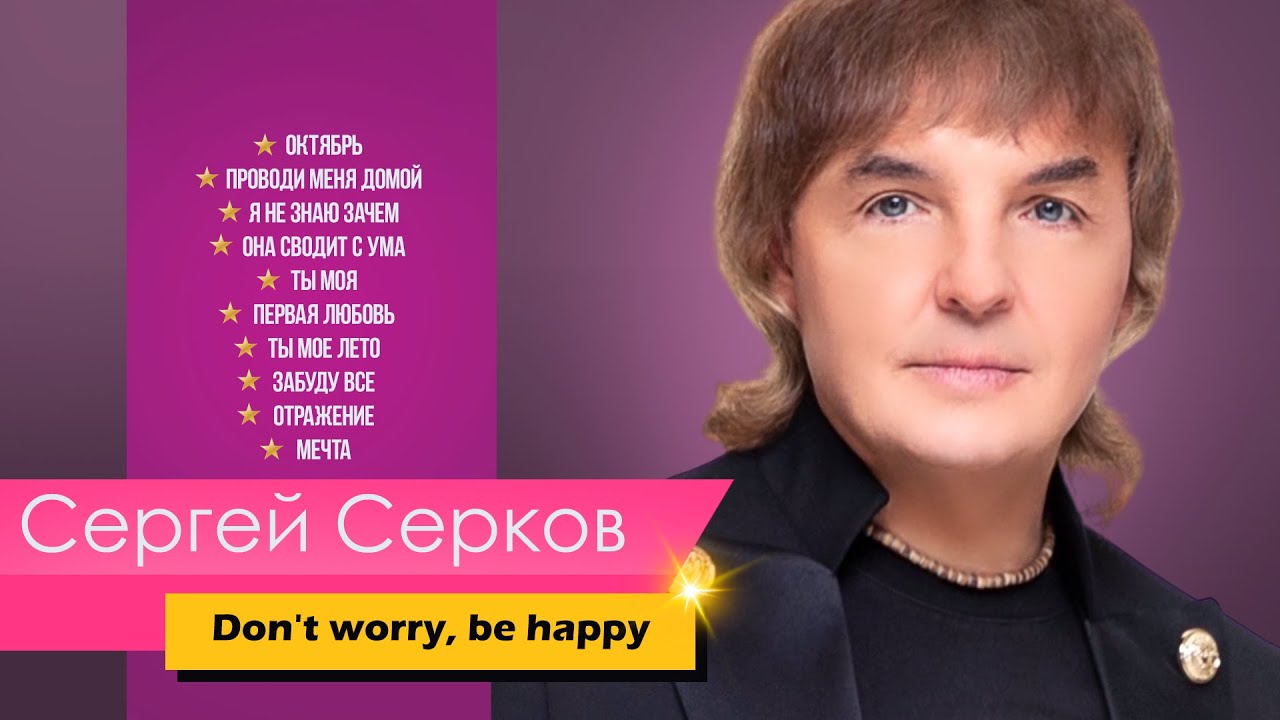 Сергей Серков 