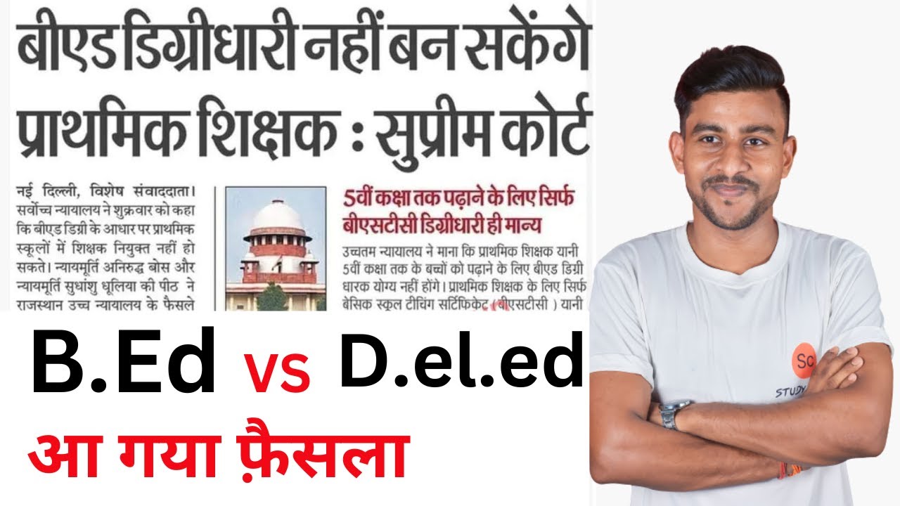 bed vs btc | bed vs btc Supreme Court | bed vs deled | bed vs deled case Supreme Court | bed vs dead